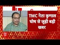 Breaking News: TMC नेता Kunal Ghosh देने वाले हैं पार्टी को तगड़ा झटका ! | Mamata Banerjee  - 04:07 min - News - Video