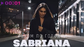 SABRIANA — Эхом по городам | Official Audio | 2025