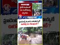 స్టూడెంట్స్ ని వాగు దాటనియ్యలే ఊరోళ్లు ఏం చేసిండ్రంటే | V6 Shorts  - 01:41 min - News - Video