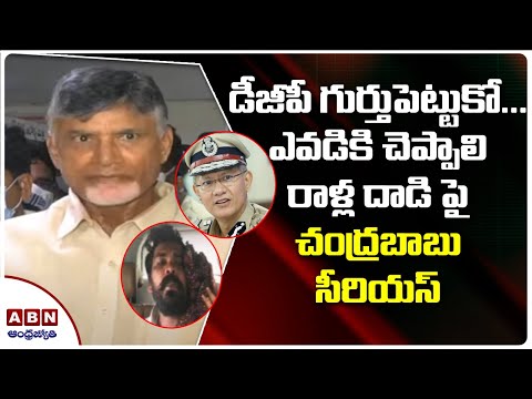 Chandrababu sensational comments on AP DGP Gautam Sawang Chandrababu sensational comments on AP DGP Gautam Sawang