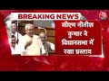 Bihar Reservation News: CM Nitish Kumar ने आरक्षण का दायरा 50 से बढ़ाकर 75% करने का रखा प्रस्ताव  - 10:46 min - News - Video