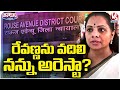 BRS MLC Kavitha Comments On Prajwal Revanna In Court | V6 Teenmaar