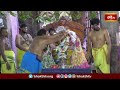 Mangalagiri: మంగళగిరి నరసింహ స్వామి ఆలయంలో స్వామి వారికి పంచామృతాభిషేకాలు, విశేష హారతులు..#bhakthitv  - 06:18 min - News - Video