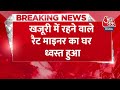 Breaking News: खजूरी में रहने वाले रैट माइनर का घर DDA ने ध्वस्त किया | Aaj Tak News LIVE  - 00:31 min - News - Video