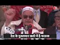 National Conference के चीफ Farooq Abdullah ने कहा-भारत में मुसलमान सुरक्षित नहीं है  | Aaj Tak News - 03:25 min - News - Video
