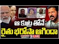 Good morning Live : Did Rythu Bharosa Stop With That Conspiracy ? | V6 News