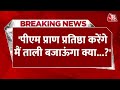 Breaking News: पुरी के शंकराचार्य ने किया Ayodhya नहीं जाने का ऐलान | Ram mandir | Aaj Tak News