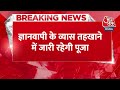 Breaking News: Gyanvapi में पूजा और नमाज दोनों रहेंगे जारी | Supreme Court Verdict on Gyanvapi  - 00:32 min - News - Video