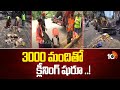 3000 మందితో క్లీనింగ్ షురూ ..! | Ganesh Nimajjanam | Tank Bund | GHMC | Sanitation Workers | 10TV