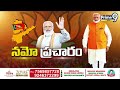 తెలుగు రాష్ట్రాల్లో మోదీ పర్యటన | PM Modi Telangana Election Campaign Schedule | Prime9 News  - 02:51 min - News - Video
