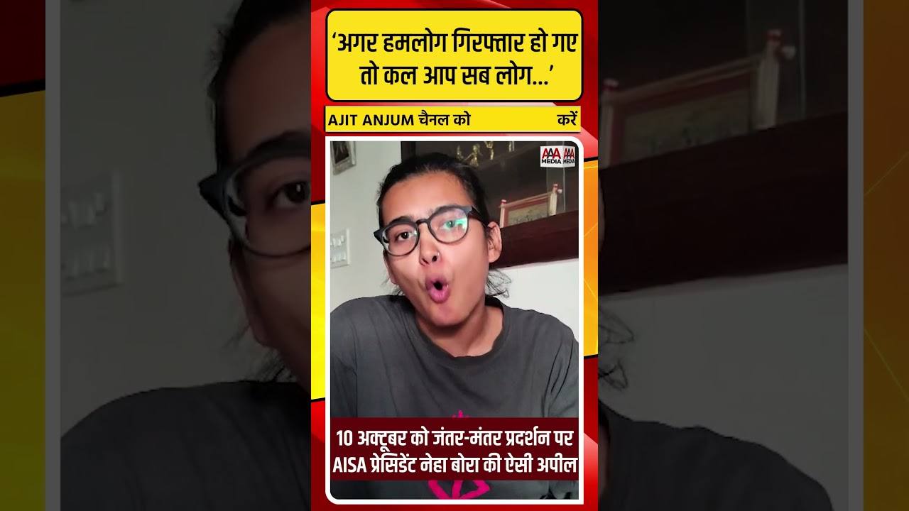 Jantar-Mantar पर 10 अक्टूबर के प्रदर्शन को लेकर Neha Bora की ऐसी अपील
