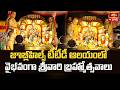 LIVE: జూబ్లీహిల్స్ టీటీడీ టెంపుల్‌లో వైభవంగా శ్రీవారి బ్రహ్మోత్సవాలు..| Hyderabad | TTD | Bhakthi TV