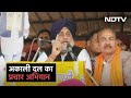 Punjab Election: कैसा है Shiromani Akali Dal (SAD) का चुनाव प्रचार, बता रहे हैं Sharad Sharma