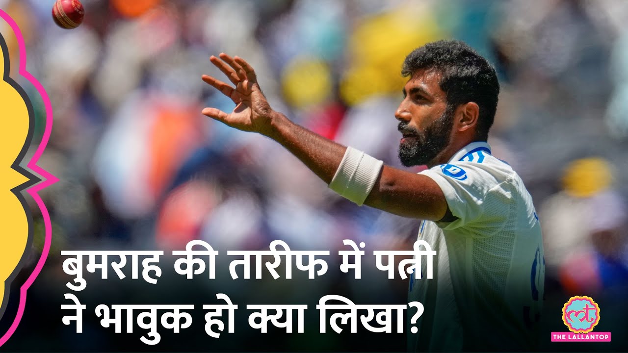 Jasprit Bumrah की तारीफ करती पत्नी Sanjana Ganesan ने Instagram पर बेटे की तरफ से क्या लिखा?