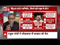 Sandeep Chaudhary: राहुल के भाषण से हिल गई मोदी सरकार? Rahul Gandhi Speech | Parliament session  - 13:24 min - News - Video