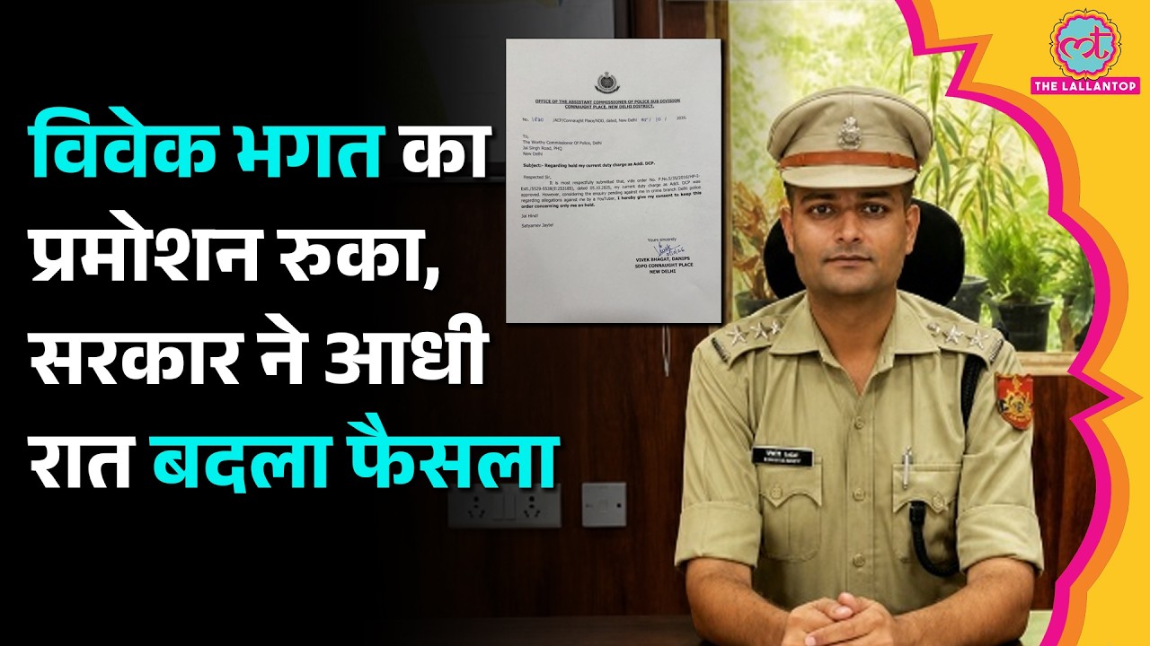 Female Journalist Molestation Case: सरकार ने आधी रात आरोपी ACP Vivek Bhagat का प्रमोशन क्यों रोका?