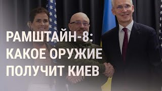 Личное: Поставки вооружения Украине. Тайный диалог: ЦРУ и Зеленский. Китайский кризис | НОВОСТИ