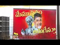 Chandrababu in Jayaho BC Meeting: A New Song on BC community released