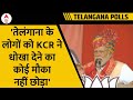 Telangana Election: KCR ने अगर काम किया होता तो गजवेल के लोगों से माफी न मांगनी पड़ती- PM Modi
