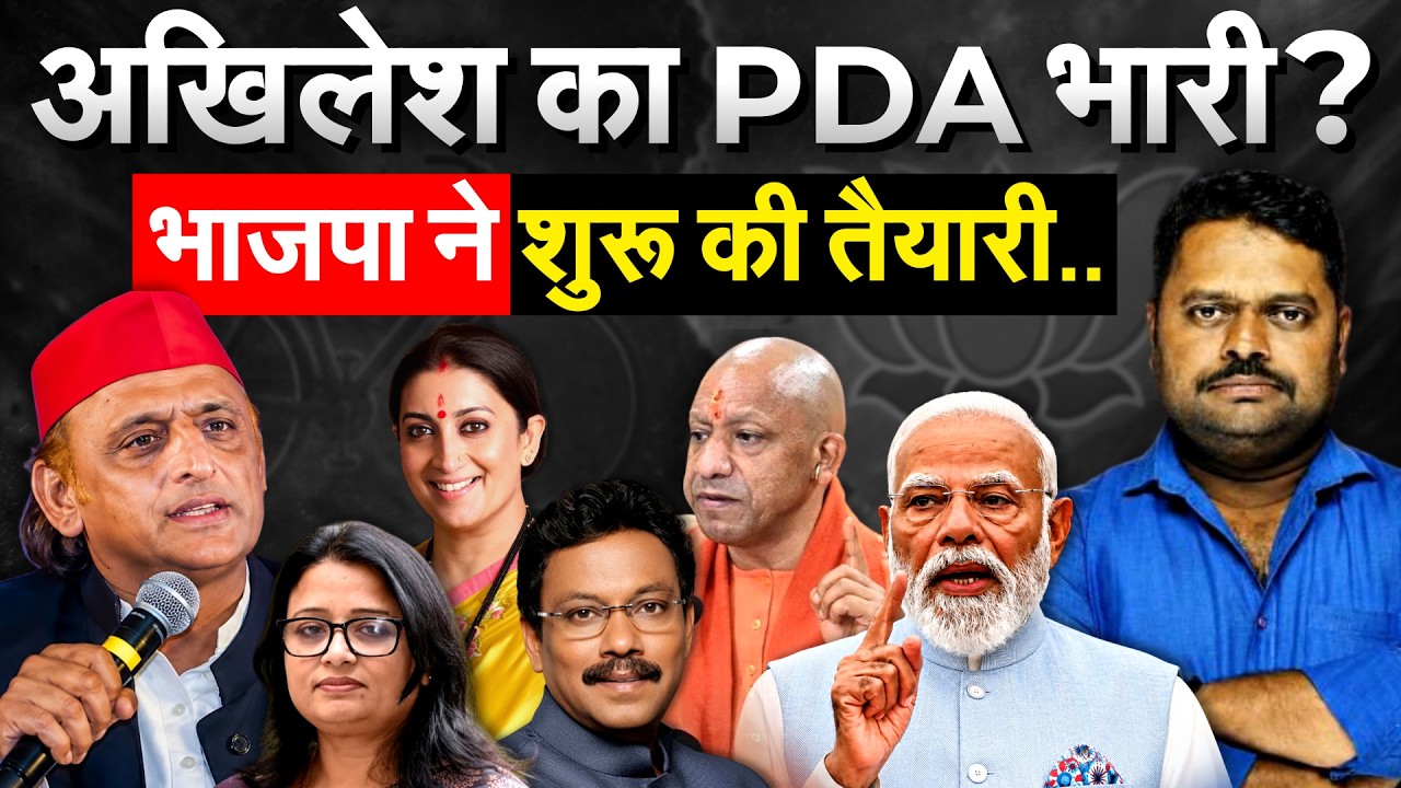 UP में SC-OBC साधने में जुटी BJP... M-Y में सेंधमारी की भी कोशिश... PDA की काट मिली ?