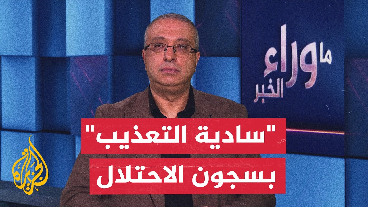"سادية بن غفير".. قصة 100 أسير فلسطيني قتلتهم سجون الاحتلال في 30 شهرا