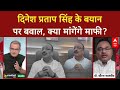 Bihar Political Row: Dinesh Pratap Singh के बयान पर सियासी घमासान, Congress कर रही माफी की मांग