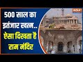 Ram Mandir Pran Pratishtha Update: रामभक्तों को Ayodhya लाने के लिए स्पेशल ट्रेनें चलेंगी | News