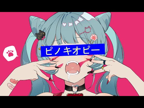 LIVEHOUSE wowaka ピノキオピー 骨盤P ボーカロイド 同人 CD ピノキオピー - ラヴ - Amazon.com Music