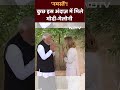 G-7 Summit में PM Modi ने Italy की Prime Minister Giorgia Meloni से की मुलाक़ात  - 00:40 min - News - Video