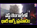 Massive Fire Broke Out In A Godown At Asansol | West Bengal | V6 News