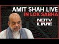 Amit Shah News Today | Amit Shah LIVE In Lok Sabha | Lok Sabha News Today | Amit Shah LIVE