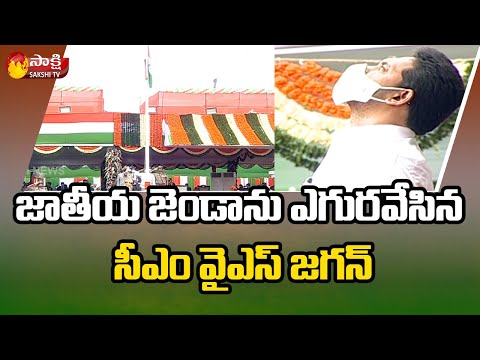 AP CM YS Jagan hoists national flag on Independence day AP CM YS Jagan hoists national flag on Independence day