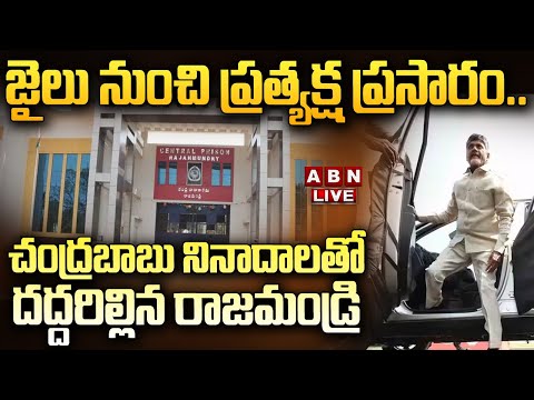 Live Chandrababu Gets Bail Updates From Rajahmundry Jail