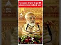 PM Modi: आज सुदामा भी कृष्ण को कुछ देते तो उनपर भ्रष्टाचार साबित हो जाता | #abpnewsshorts  - 00:54 min - News - Video