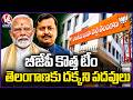 BJP Announces New National Team, No Posts for Telangana Leaders | V6 News