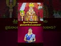 శ్రీశైలంలో పార్వతీ మాతను భ్రమరాంబికా దేవి అని ఎందుకంటారు..! #srisailam #parvati #bramarambika