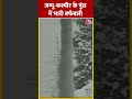 Jammu-Kashmir के पुंछ में भारी बर्फबारी | #shorts #shortsvideo #viralvideo  - 00:31 min - News - Video