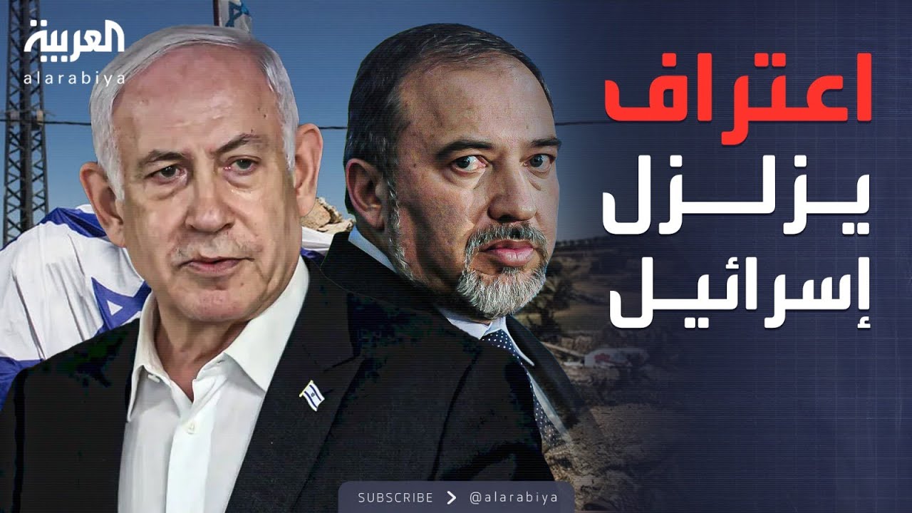 فضيحة صادمة.. أزمة سياسية جديدة تشعلها اعترافات نتنياهو وليبرمان