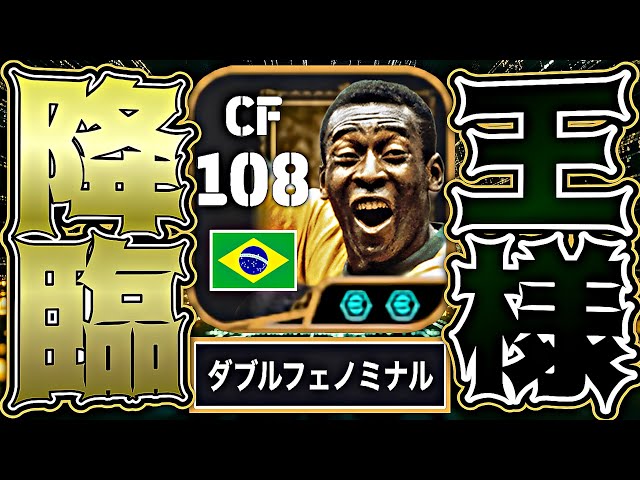 ペレ来たああああああああああ！！？！？？！！？！？【eFootball2025アプリ】
