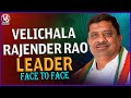 Karimnagar Congress MP Candidate  Velichala Rajender Rao | Leader Face 2 Face |  V6 News