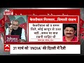 Sandeep Chaudhary Live : केजरीवाल गए जेल चुनाव में होगा बड़ा खेल? । ED । Kejriwal Arrest News update  - 42:24 min - News - Video