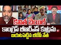 కవిత బెయిల్ ..  కాంగ్రెస్ బీఆర్ఎస్ కుట్ర..  BJP Leader Shocking On BRS & Congress | Kavitha