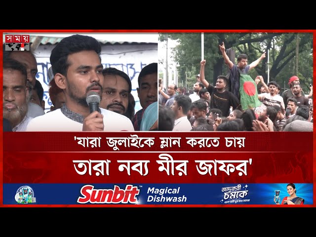 ছেলের স্বপ্নের ইনসাফভিত্তিক রাষ্ট্র গঠনের তাগিদ শহীদ আনাসের মা'র | Asif Mahmud | July | Somoy TV