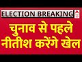 Live :नाराजगी के बीच नीतीश को राहुल गांधी ने किया फोन | India Alliance | MP Suspension Protetst