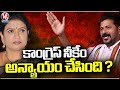 How Is Congress Do Injustice To You, Says Revanth Reddy | Road Show At Kothakota | V6 News