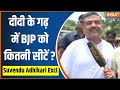WB Lok Sabha Voting: दीदी के गढ़ में BJP कितनी सीटें पा रही?..Suvendu Adhikari से सुनिए