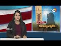 Summer Effect : Heavy Heat Wave Alert For Telangana & AP | నిప్పుల కొలిమిలా తెలుగు రాష్ట్రాలు | 10TV  - 01:59 min - News - Video