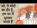 PM Modi In Ambala: कांग्रेस के पाकिस्तान राग पर बरसे मोदी- हम घर में घुसकर मारते हैं | 2024 Election