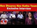Nee Dhaarey Nee Katha Team Exclusive Interview | Vamsi Jonnalagadda |Tejesh Veera | hmtv