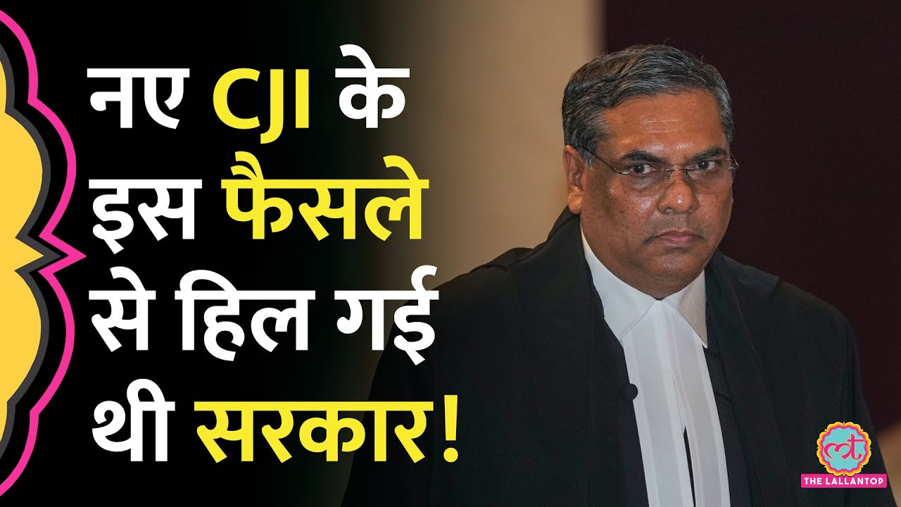 CJI Sanjiv Khanna की शपथ के बाद किन फैसलों की हो रही चर्चा?